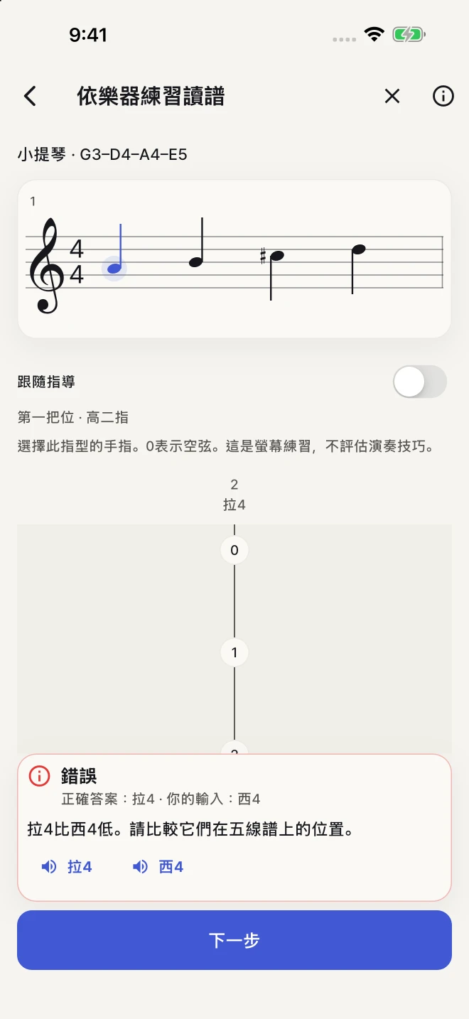 比較正確音符與自己的答案。