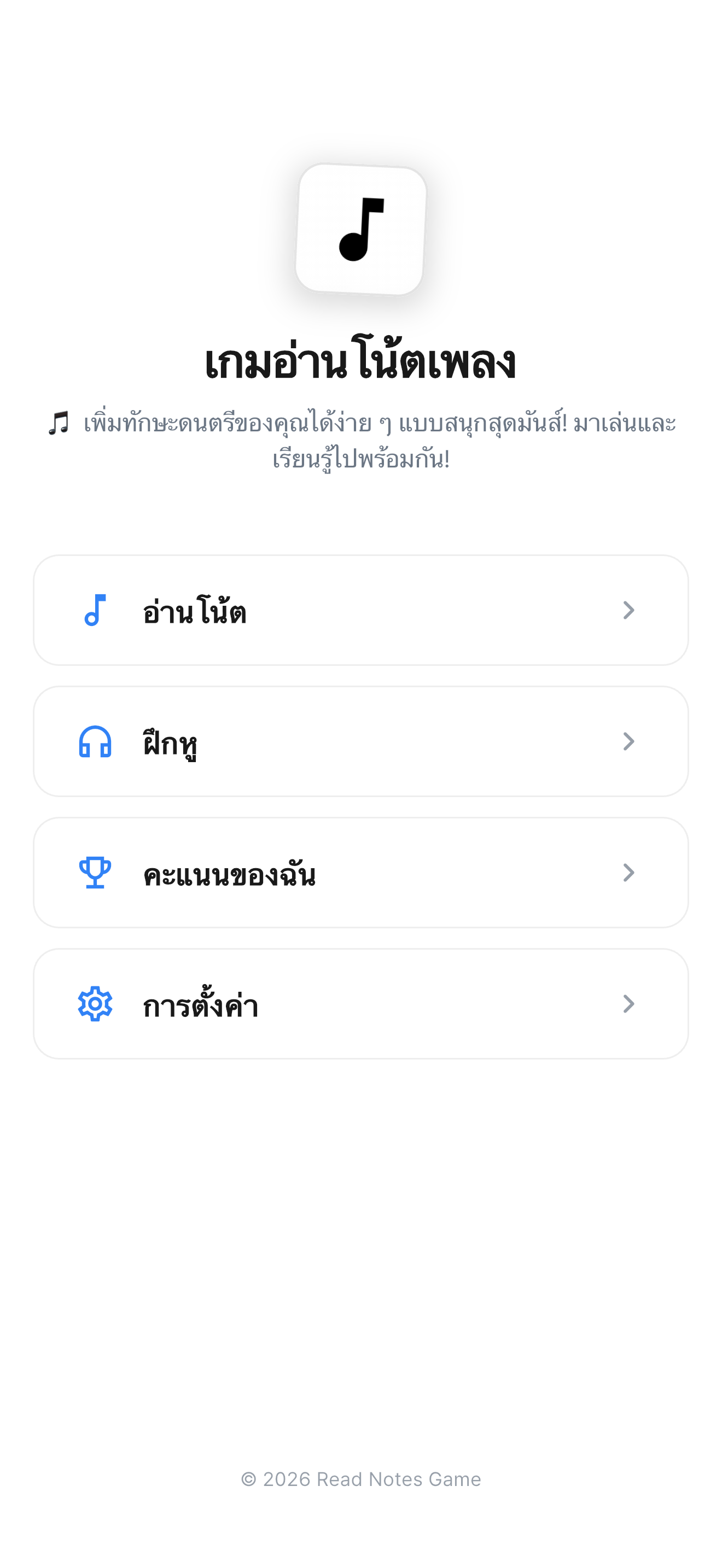 หน้าจอหลักเกมอ่านโน้ต