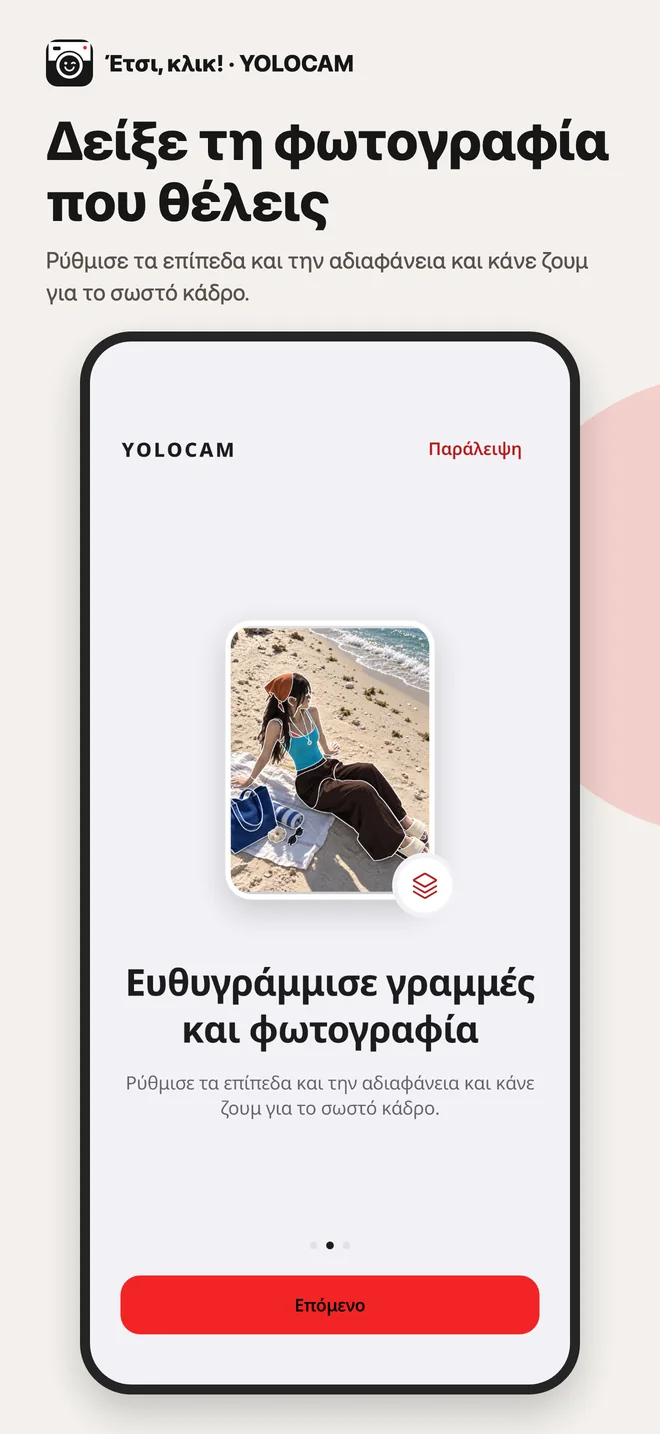 YOLOCAM · Ευθυγράμμισε γραμμές και φωτογραφία