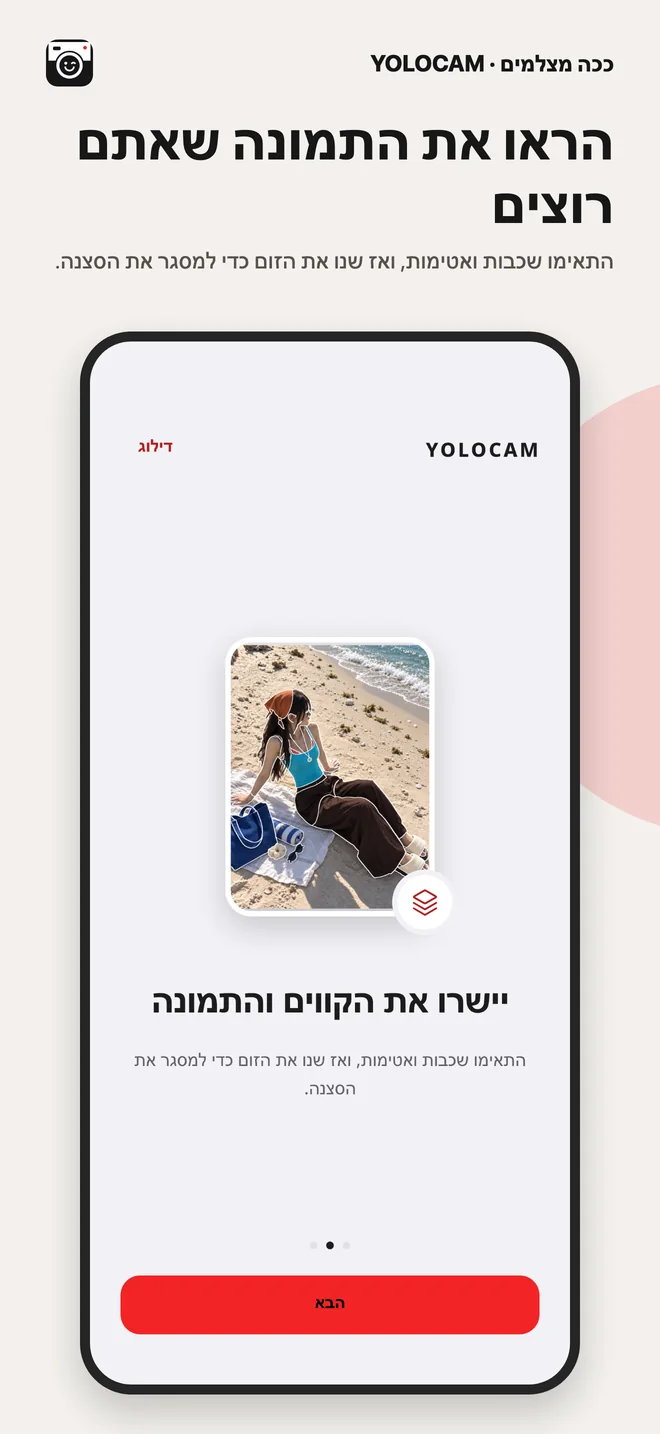 YOLOCAM · יישרו את הקווים והתמונה