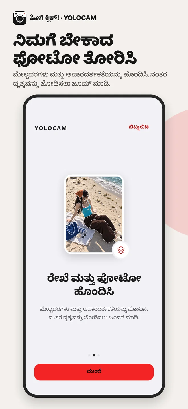 YOLOCAM · ರೇಖೆ ಮತ್ತು ಫೋಟೋ ಹೊಂದಿಸಿ