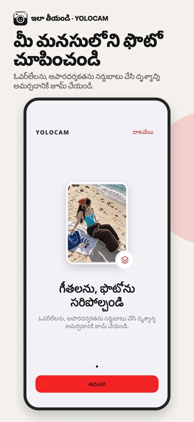 YOLOCAM · గీతలను, ఫొటోను సరిపోల్చండి