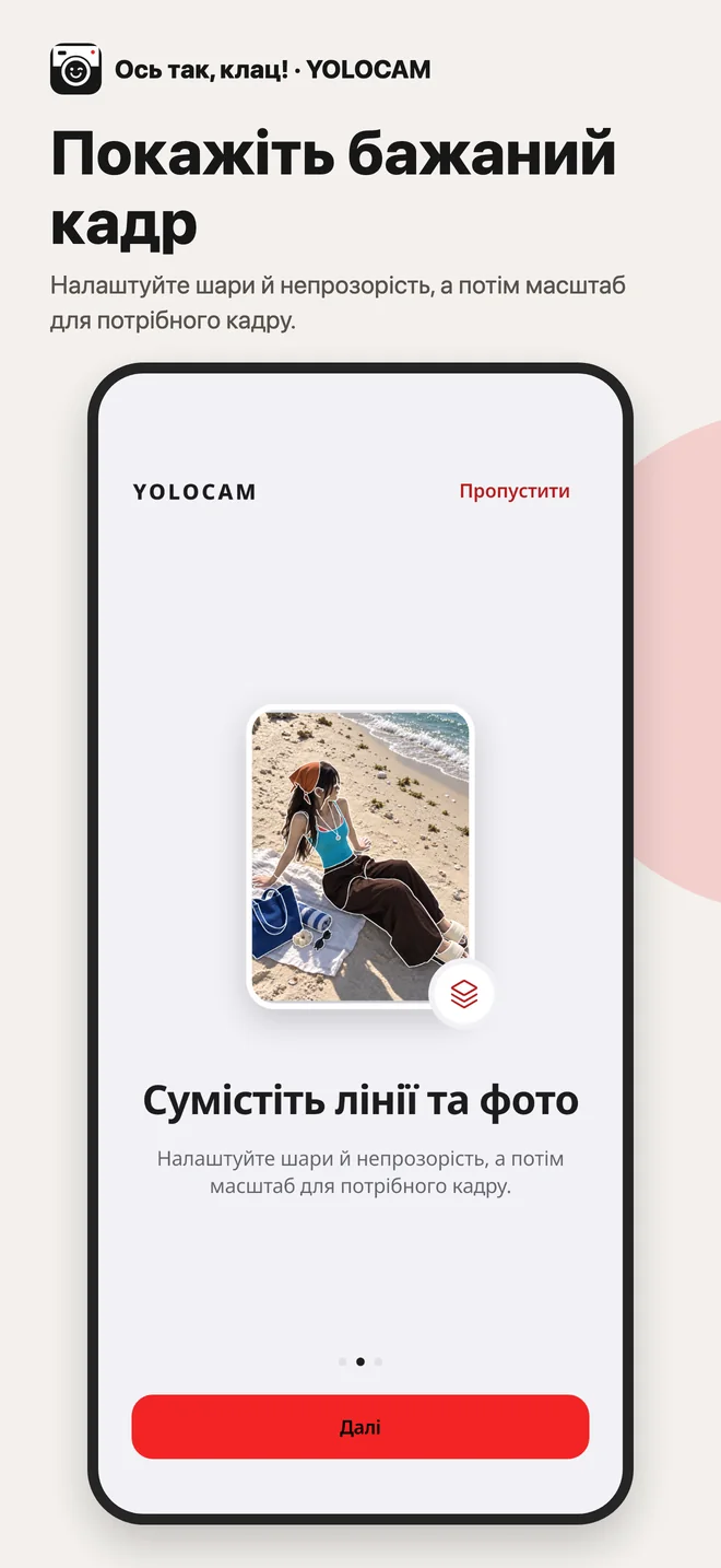 YOLOCAM · Сумістіть лінії та фото