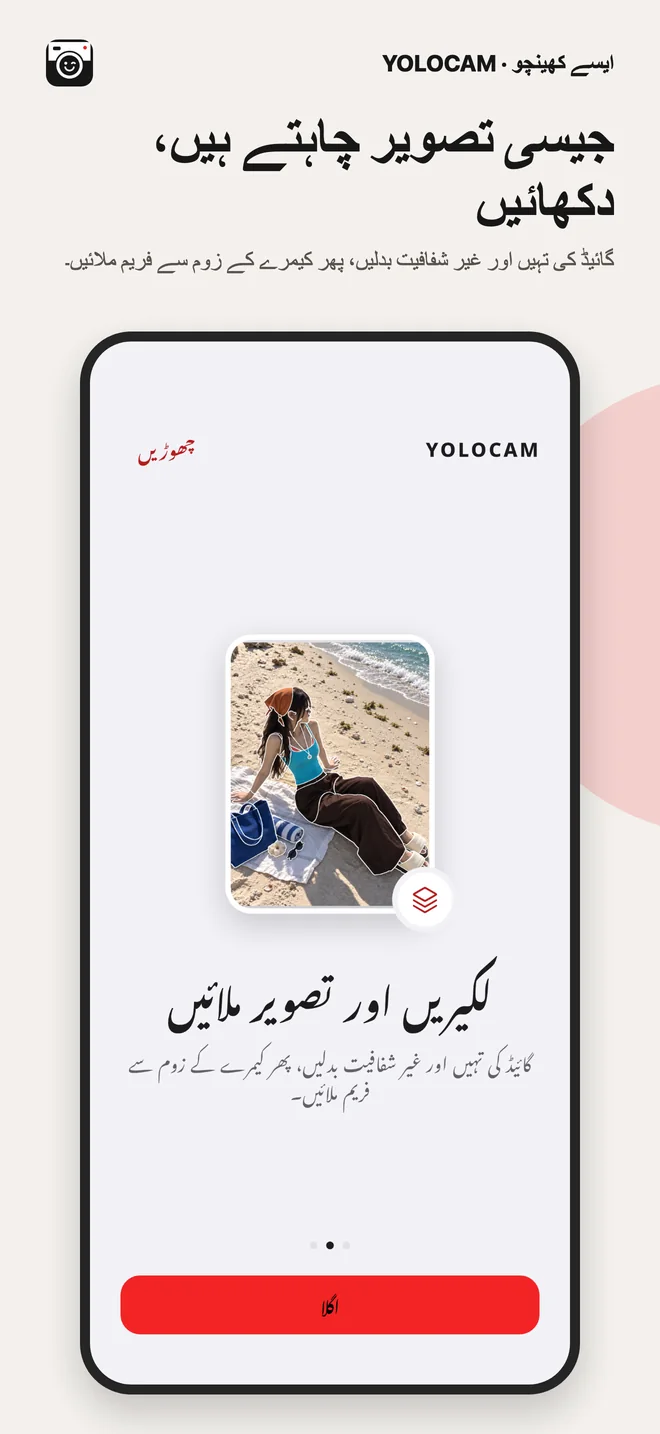 YOLOCAM · لکیریں اور تصویر ملائیں